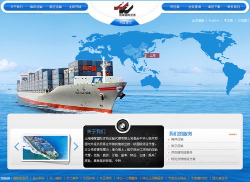 海晖国际货物运输代理
